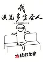 洪荒我多宝开局成圣 洪荒我多宝开局成圣