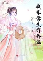 我家妻主太能撩结局是什么 我家妻主太能撩结局是什么