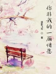 是我一厢情愿吗