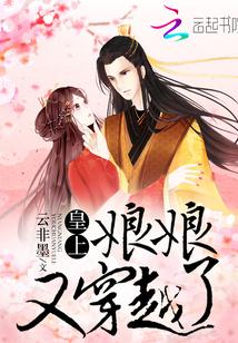 娘娘又穿越了! 娘娘又穿越了!