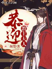 恭祝教主那个台词 恭祝教主那个台词