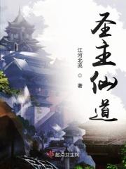 圣主是什么