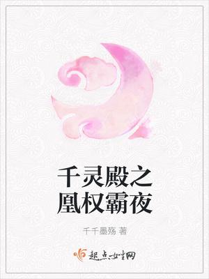 千凰令11免费阅读