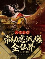 大佬的后代
