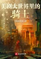 美剧大世界里的骑士叫什么 美剧大世界里的骑士叫什么