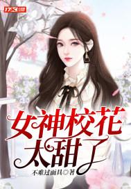 女神×校霸推荐