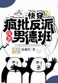 快穿疯批反派们总对我强取豪夺