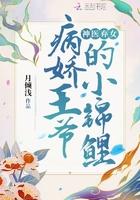 神医王妃病娇王爷靠边站