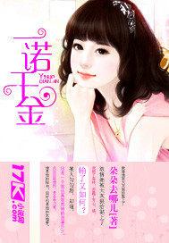 一诺千金最早形容西汉历史人物是谁 一诺千金最早形容西汉历史人物是谁