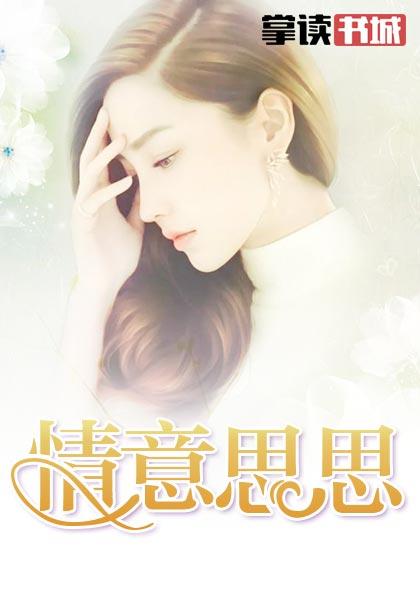 顾思思慕擎川叫什么