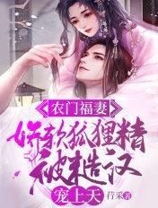 农门娇妻嫁个猎户养包子在线全文免费阅读