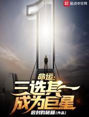 命运三部曲指的是哪三部