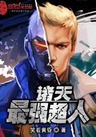 诸天最强人族 诸天最强人族