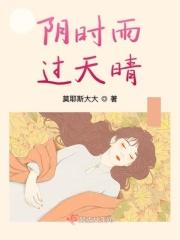 雨过天阴是什么意思
