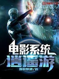 电影系统逍遥行