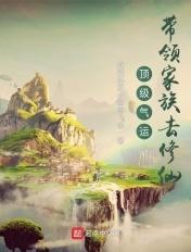 顶级气运悄悄修炼千年起点中文网