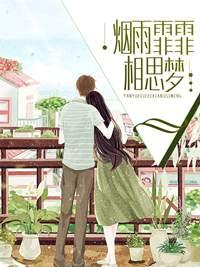 烟雨相思情 烟雨相思情