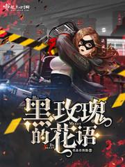 黑玫瑰花语颜色代表什么 黑玫瑰花语颜色代表什么