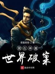 我在神魔游戏当领主