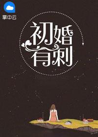 总裁难惹夫人超超超委屈