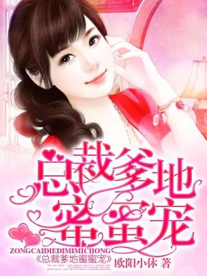 萌宝归来陆少请负责免费