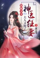 神医如倾无广告免费阅读