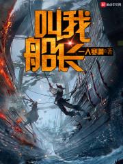 叫我船长别叫我班长什么意思