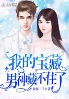 我的宝藏女神 我的宝藏女神