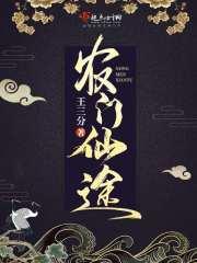 农门小仙妻全文免费阅读 农门小仙妻全文免费阅读