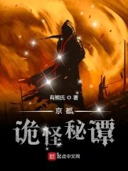 京都诡怪秘谭 京都诡怪秘谭