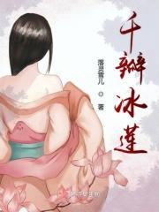 千瓣冰莲 千瓣冰莲