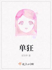单狂 单狂