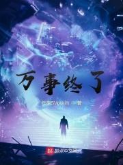 野火电视剧免费观看全集完整版