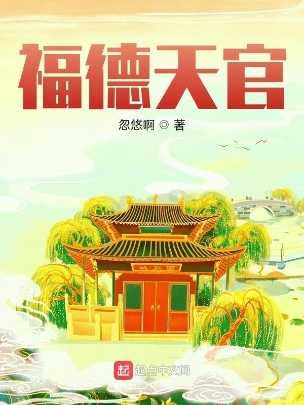 福德天官 福德天官