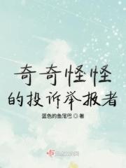 鬼迷妹免费阅读 鬼迷妹免费阅读