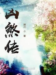 凶煞传 凶煞传