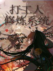 打工人修炼系统 打工人修炼系统