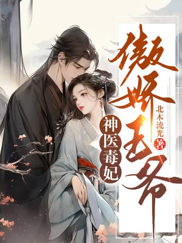 医婚成瘾高冷老公太深情槿郗 医婚成瘾高冷老公太深情槿郗