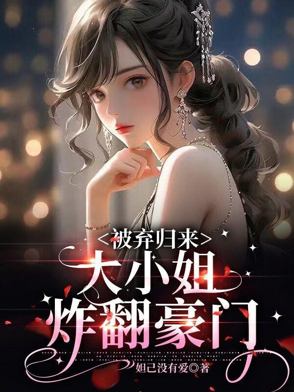 宠妻不止国民男神抱回家txt