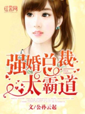 宠妻如命之一等世子妃 宠妻如命之一等世子妃