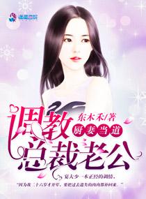 厨妻当道 厨妻当道