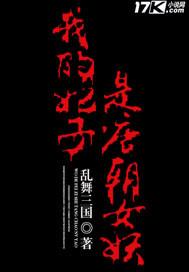 我的妃子是唐朝女妖 我的妃子是唐朝女妖