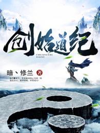 创始道纪 创始道纪