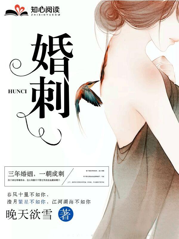 婚刺 婚刺