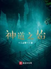 我在诡异世界开神道 我在诡异世界开神道