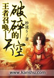 王者召唤——破碎的天空 王者召唤——破碎的天空