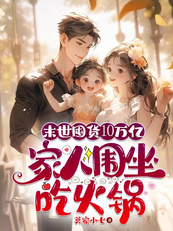 末世降临我靠系统获无限物资周楚楚秦泽渊 末世降临我靠系统获无限物资周楚楚秦泽渊