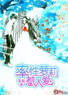 率性萝莉惹人爱 率性萝莉惹人爱