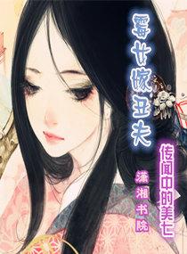 霉女嫁丑夫 霉女嫁丑夫