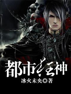 都市狂神 都市狂神